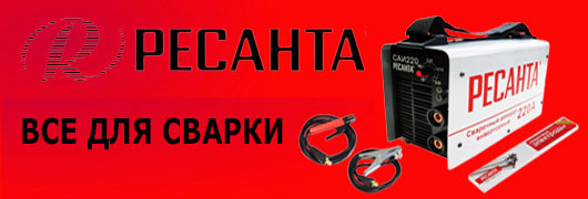Сварочное оборудование