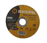 Купить Круг отрезной по металлу, 115 х 1,0 х 22 мм