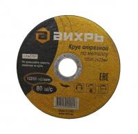 Купить Круг отрезной по металлу, 125 х 1,2 х 22 мм