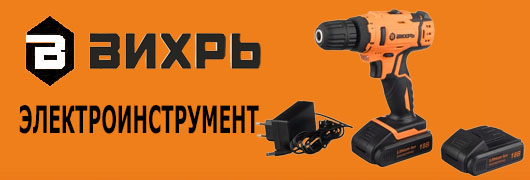 Вихрь электроинструмент