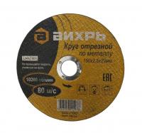 Купить Круг отрезной по металлу, 150 х 2,5 х 22 мм