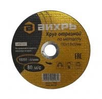 Купить Круг отрезной по металлу, 150 х 1,6 х 22 мм