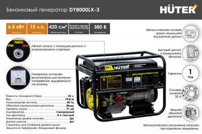 Купить Бензиновый генератор Huter DY8000LX-3 в Нижнем Новгороде 