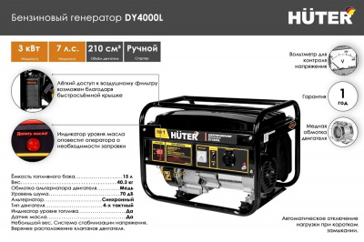 Купить Бензиновый генератор Huter DY4.0LA в Нижнем Новгороде 