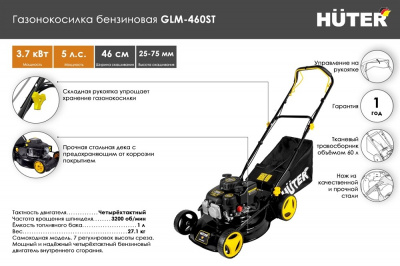 Купить Газонокосилка бензиновая Huter GLM-460ST в Нижнем Новгороде 