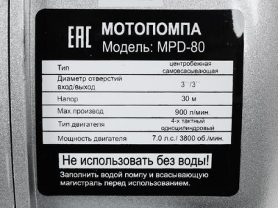 Купить Мотопомпа Huter MPD-80 в Нижнем Новгороде 