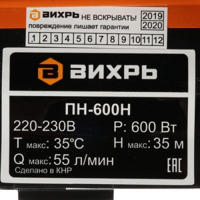 Купить Поверхностный насос Вихрь ПН-600Н в Нижнем Новгороде 