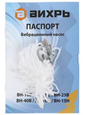Купить Вибрационный насос Вихрь ВН-10В в Нижнем Новгороде 