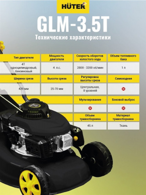 Купить Газонокосилка бензиновая Huter GLM-3.5 T в Нижнем Новгороде 