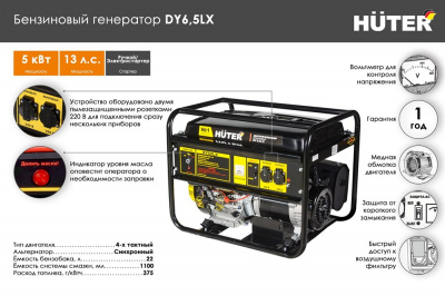 Купить Бензиновый генератор Huter DY6,5LX в Нижнем Новгороде 