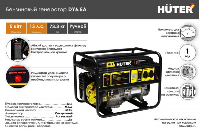Купить Бензиновый генератор Huter DY6.5A в Нижнем Новгороде 