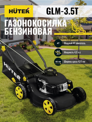 Купить Газонокосилка бензиновая Huter GLM-3.5 T в Нижнем Новгороде 