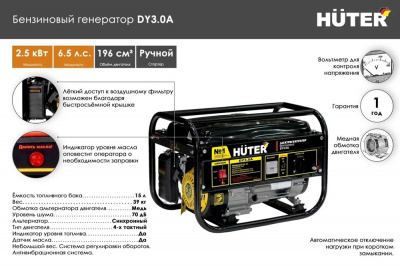 Купить Бензиновый генератор Huter DY3.0A в Нижнем Новгороде 