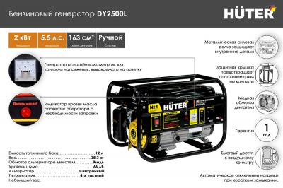 Купить Бензиновый генератор Huter DY2500L в Нижнем Новгороде 