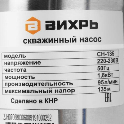 Купить Скважинный насос Вихрь СН-135 в Нижнем Новгороде 