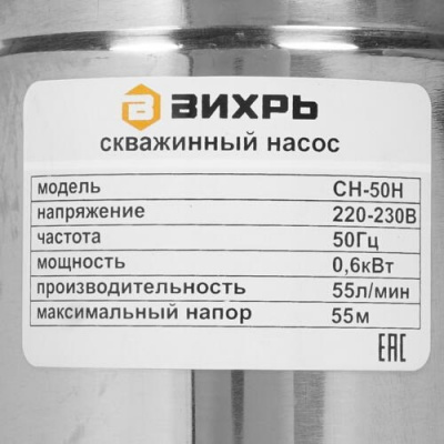 Купить Скважинный насос Вихрь СН-50Н в Нижнем Новгороде 