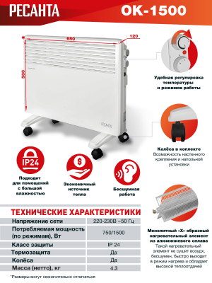 Купить Конвектор РЕСАНТА ОК-1500 в Нижнем Новгороде 