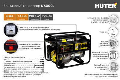 Купить Бензиновый генератор Huter DY5000L в Нижнем Новгороде 
