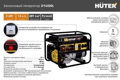 Купить Бензиновый генератор Huter DY6500L в Нижнем Новгороде 