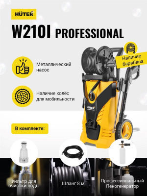 Купить Мойка Huter W210i PROFESSIONAL в Нижнем Новгороде 