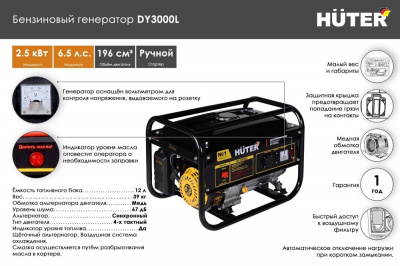 Купить Бензиновый генератор Huter DY3000L в Нижнем Новгороде 