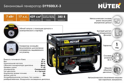 Купить Бензиновый генератор Huter DY9500LX-3 в Нижнем Новгороде 
