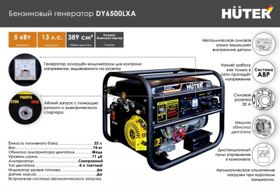Купить Бензиновый генератор Huter DY6500LXA в Нижнем Новгороде 