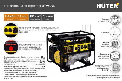 Купить Бензиновый генератор Huter DY9500L в Нижнем Новгороде 