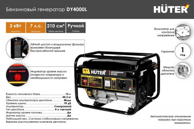 Купить Бензиновый генератор Huter DY4000L в Нижнем Новгороде 