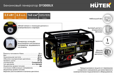 Купить Бензиновый генератор Huter DY3000LX в Нижнем Новгороде 
