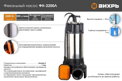 Купить Фекальный насос Вихрь ФН-2200Л в Нижнем Новгороде 
