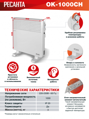 Купить Конвектор РЕСАНТА ОК-1000СН в Нижнем Новгороде 