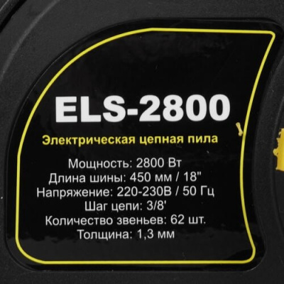 Купить Электропила Huter ELS-2800 в Нижнем Новгороде 