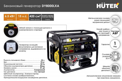 Купить Бензиновый генератор Huter DY8000LXA в Нижнем Новгороде 