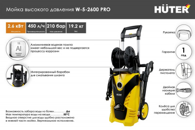 Купить Мойка Huter W-5-2600 PRO в Нижнем Новгороде 