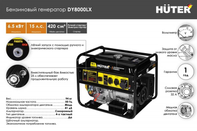 Купить Бензиновый генератор Huter DY8000LX в Нижнем Новгороде 