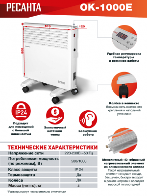 Купить Конвектор РЕСАНТА ОК-1000Е в Нижнем Новгороде 