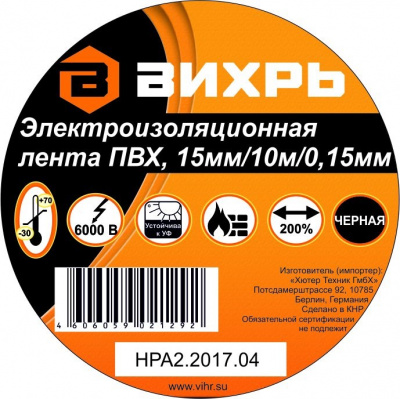 Купить Изолента (15mm*10m*0,15mm), Чёрная в Нижнем Новгороде 