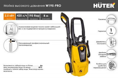 Купить Мойка Huter W195-PRO в Нижнем Новгороде 