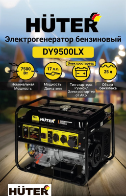 Купить Бензиновый генератор Huter DY9500LX в Нижнем Новгороде 