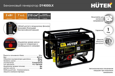 Купить Бензиновый генератор Huter DY4000LX в Нижнем Новгороде 