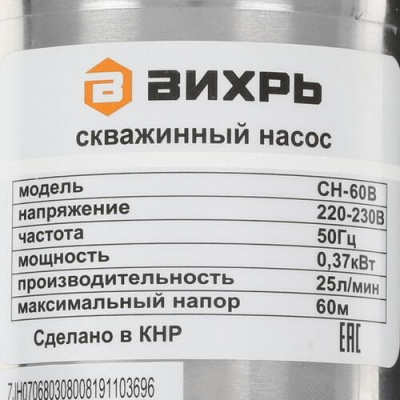 Купить Скважинный насос Вихрь СН-60В в Нижнем Новгороде 