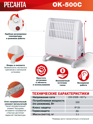 Купить Конвектор РЕСАНТА ОК-500С в Нижнем Новгороде 