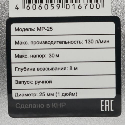 Купить Мотопомпа Huter MP-25 в Нижнем Новгороде 