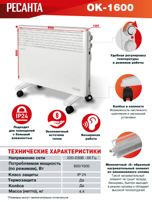 Купить Конвектор РЕСАНТА ОК-1600 в Нижнем Новгороде 