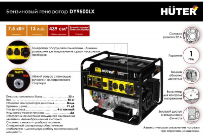 Купить Бензиновый генератор Huter DY9500LX в Нижнем Новгороде 