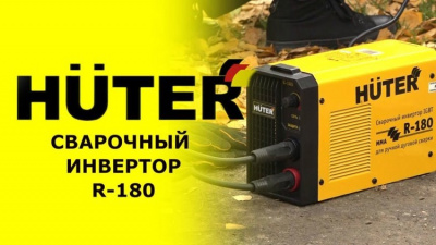 Купить Сварочный аппарат Huter R-180 в Нижнем Новгороде 
