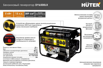 Купить Бензиновый генератор Huter DY6500LX в Нижнем Новгороде 