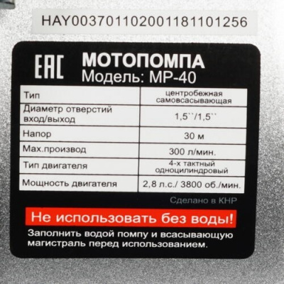 Купить Мотопомпа Huter MP-40 в Нижнем Новгороде 
