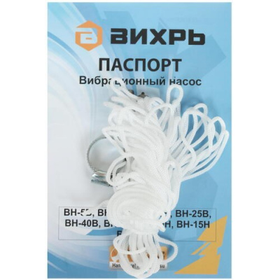 Купить Вибрационный насос Вихрь ВН-10В/3 в Нижнем Новгороде 